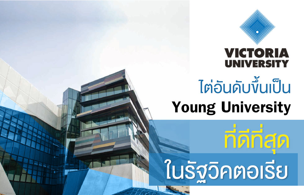 VU-ranks-in-world’s-top-50-and-best-young-university-in-Victoria