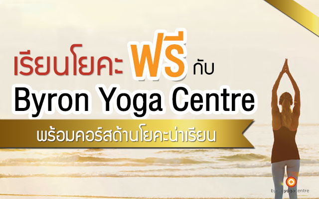 Byron-Yoga-Centre