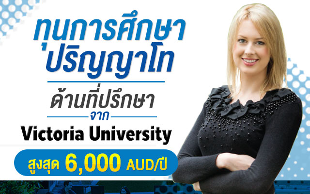 victoria-university-6000-aud