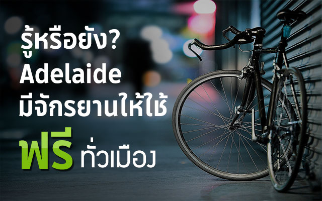 Adelaide FREE Bikes