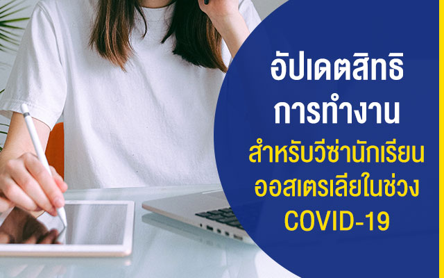 covid-19-student-visa-subclass-500