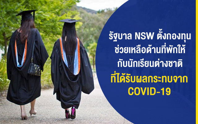 NSW Government to fund crisis accommodation for international students through coronavirus pandemic
